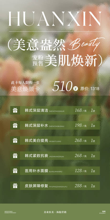 源文件下载【医美卡项目价格促销海报】编号：39600026284916013