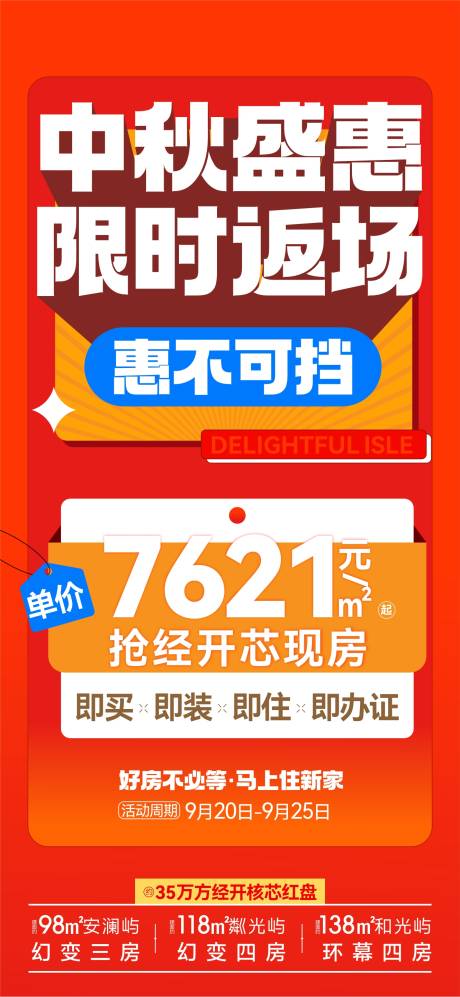 源文件下载【地产中秋盛宴海报】编号：66650026380186522