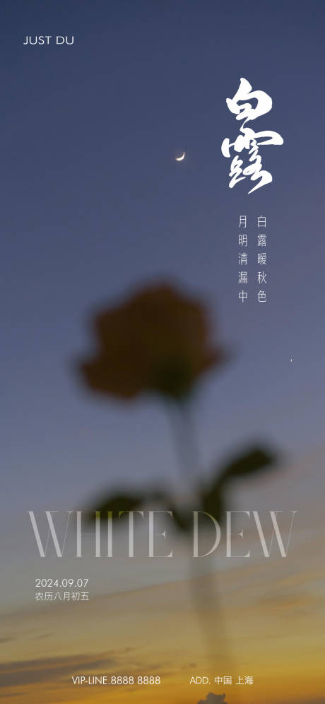 源文件下载【白露节气海报】编号：72930026067014933