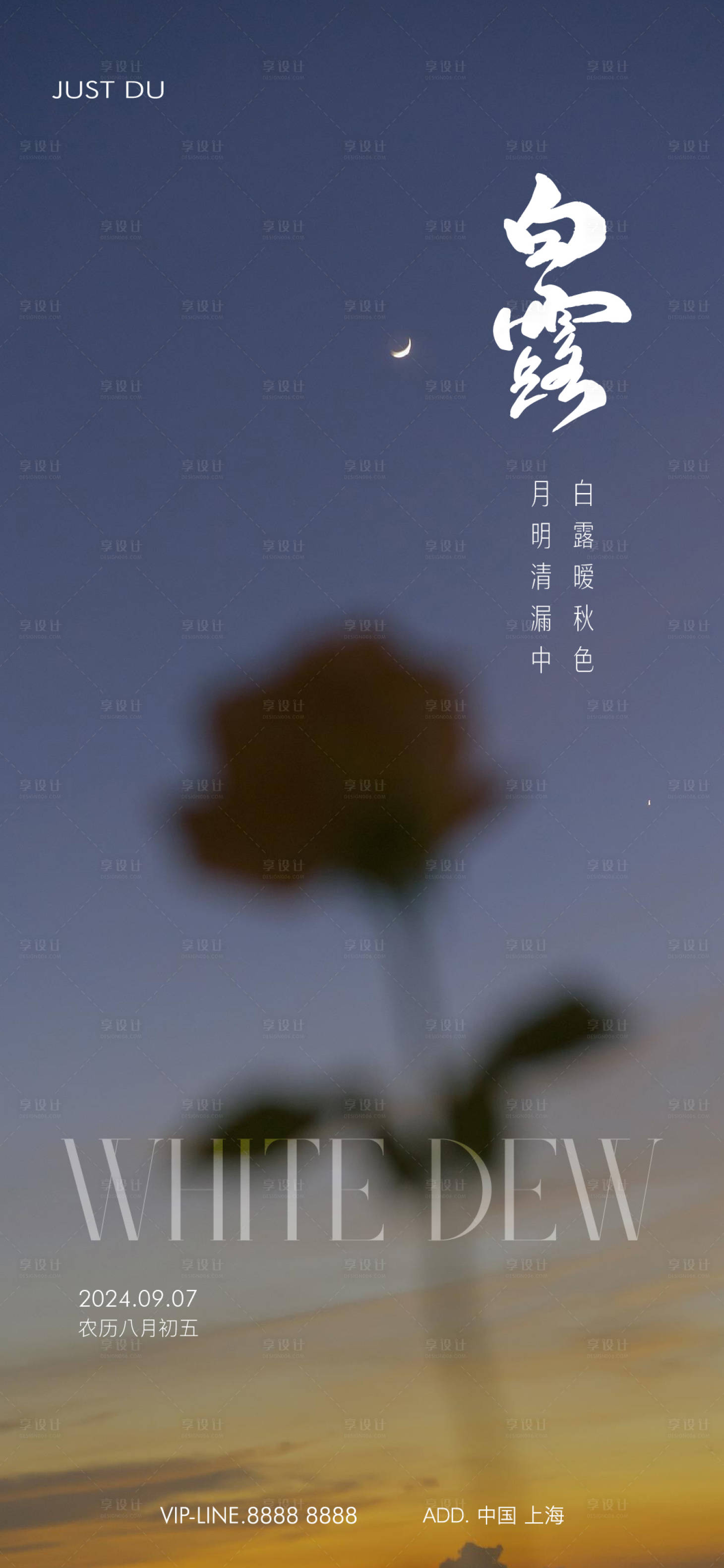源文件下载【享设计】搜索编号：72930026067014933【白露节气海报】