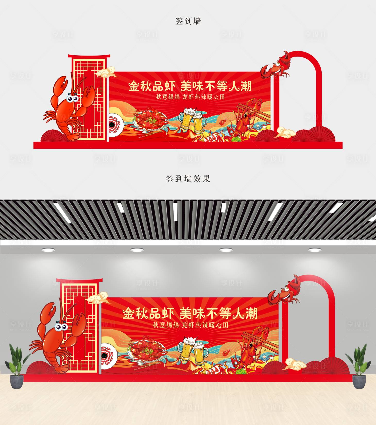 源文件下載【享設(shè)計(jì)】搜索編號(hào)：28350026550911941【小龍蝦異形背景板】