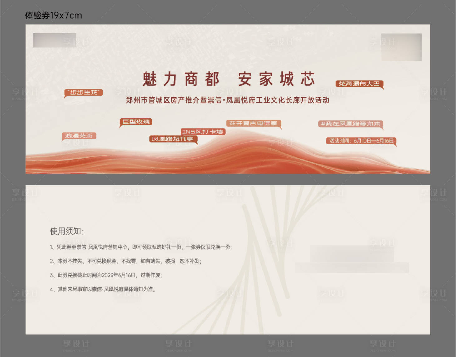 源文件下载【享设计】搜索编号：18430026108749494【工业长廊活动体验券卡券】