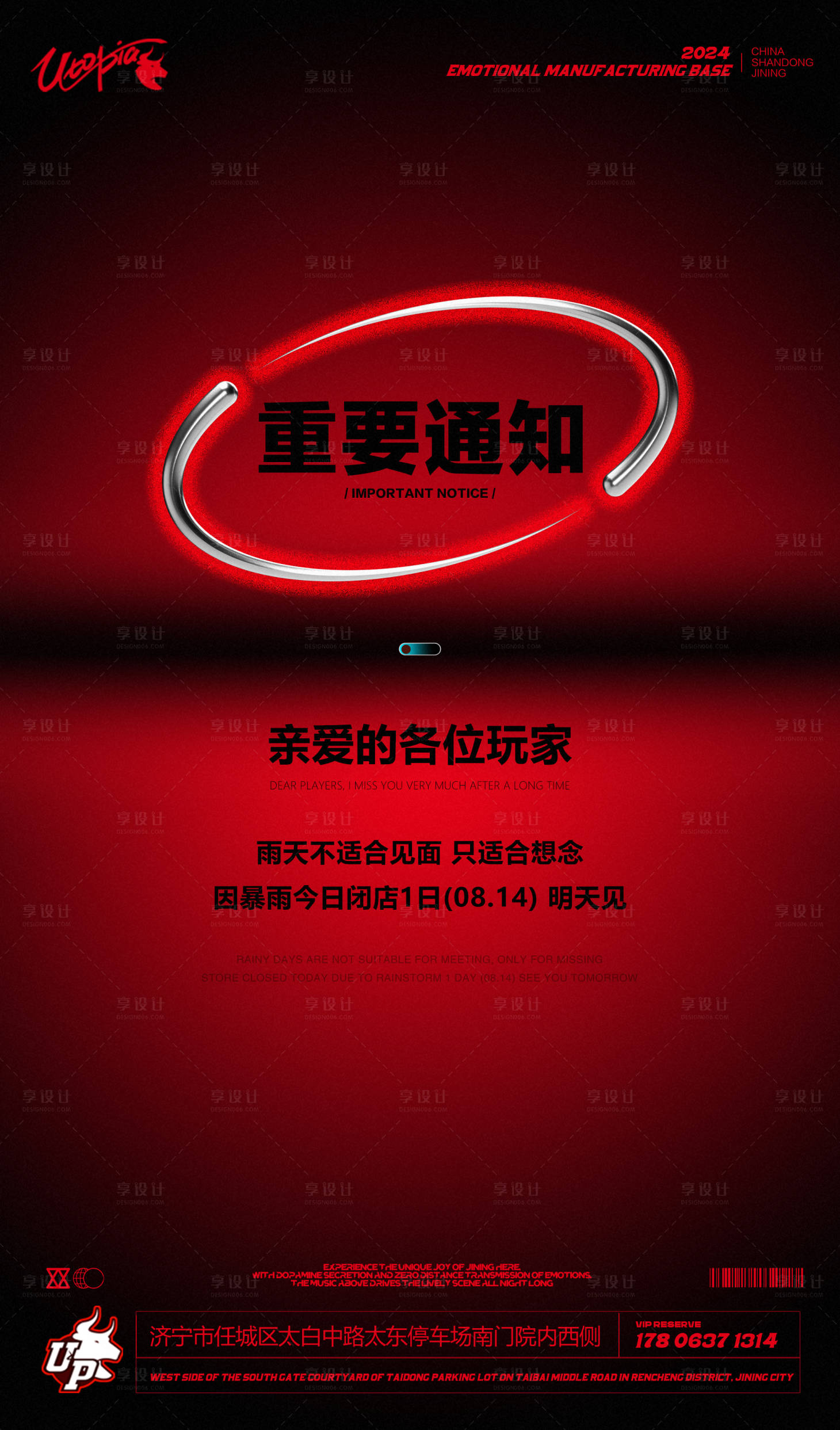 源文件下載【享設(shè)計(jì)】搜索編號(hào)：95400026145109664【酒吧閉店通知】