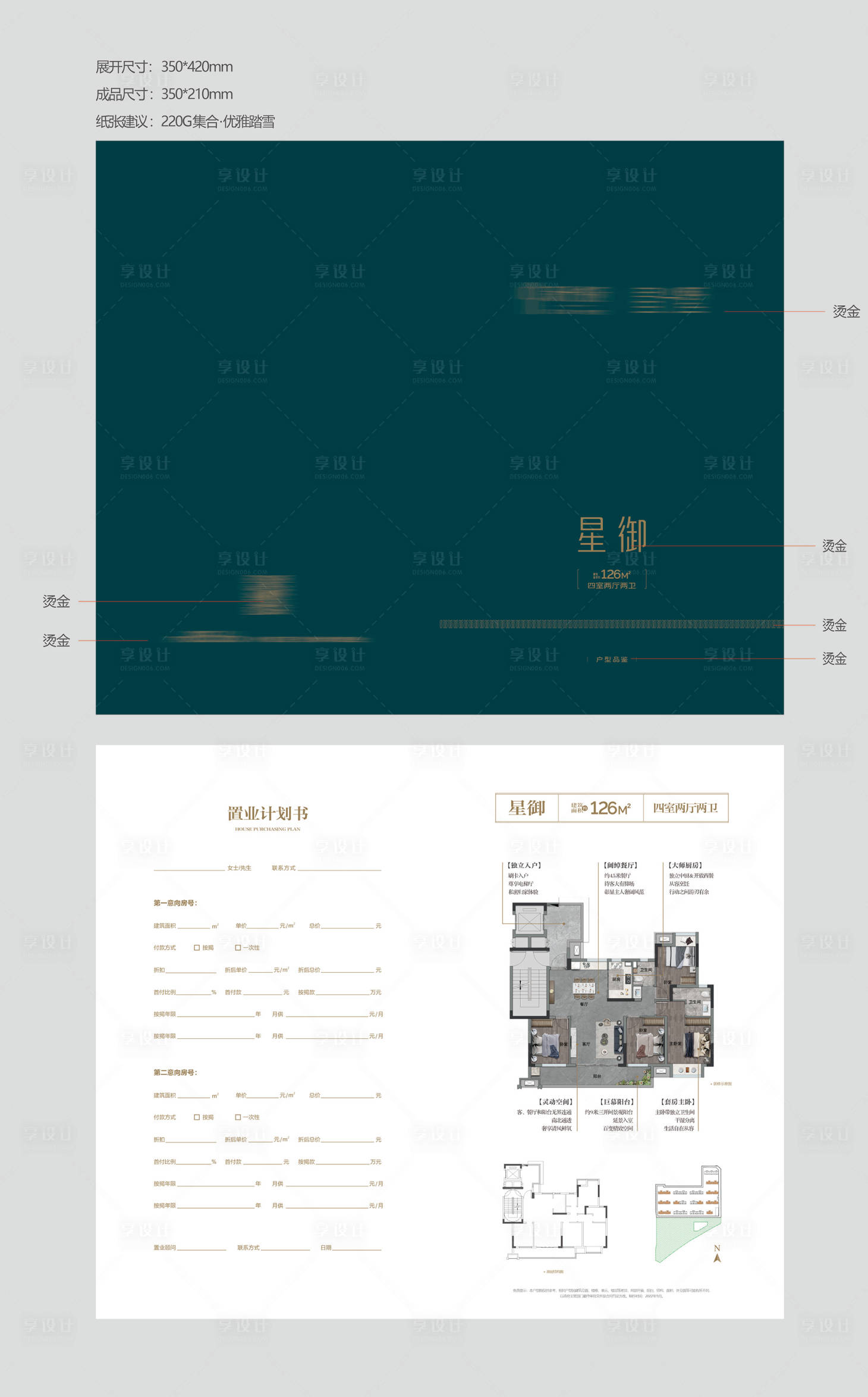 源文件下载【地产户型折页置业计划书】编号：15210026111763013