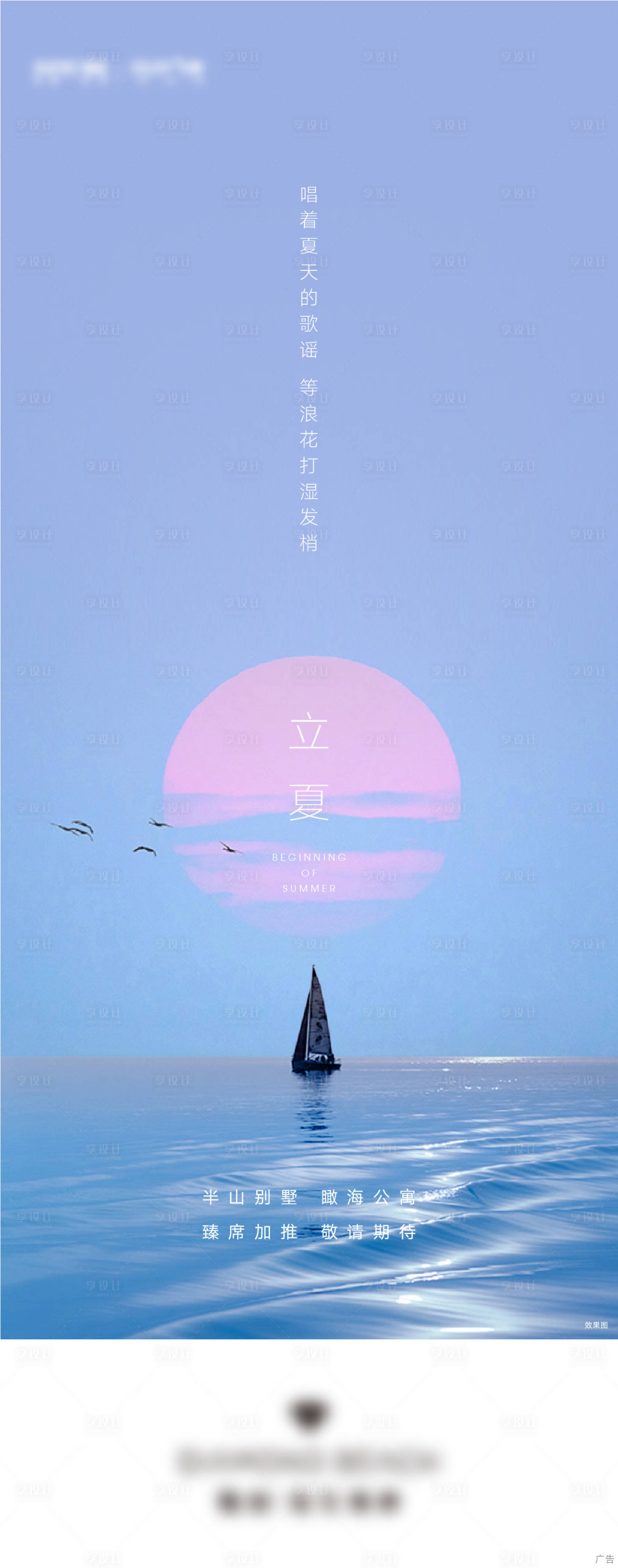源文件下載【文旅立夏節氣海報】編號：68010026309879754