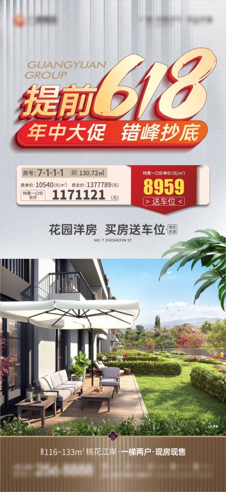 源文件下载【地产特价房海报】编号：70860026094818774