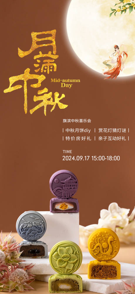 源文件下载【中秋节活动海报】编号：19590026024729013