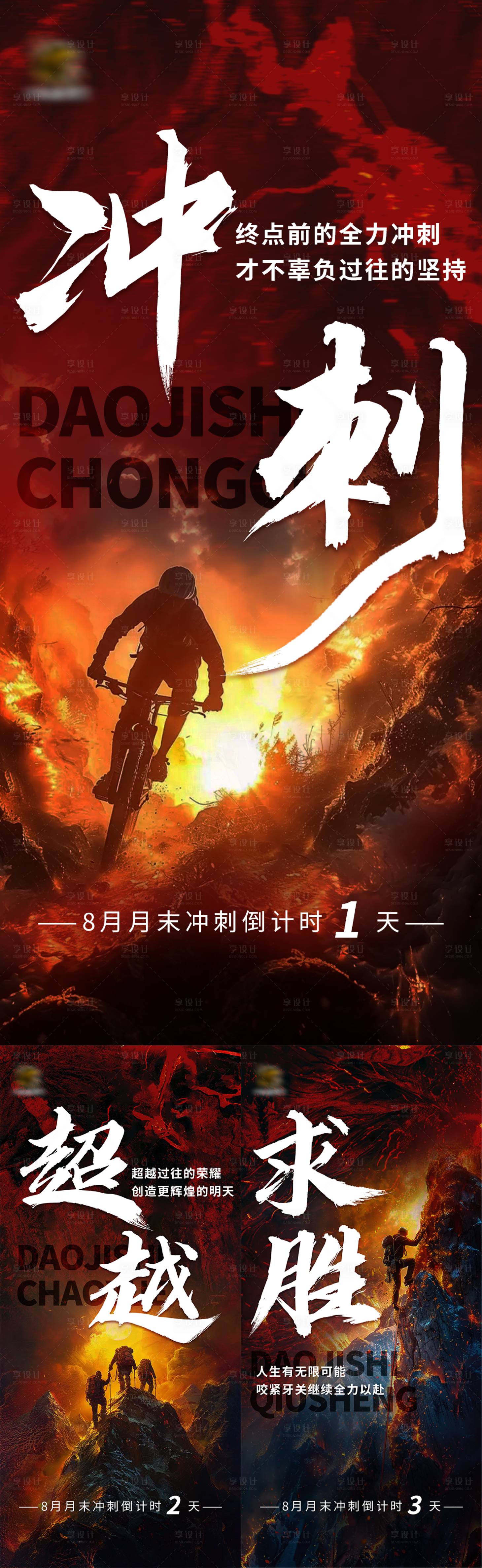 源文件下載【月末沖刺倒計時海報】編號：53220026028088624