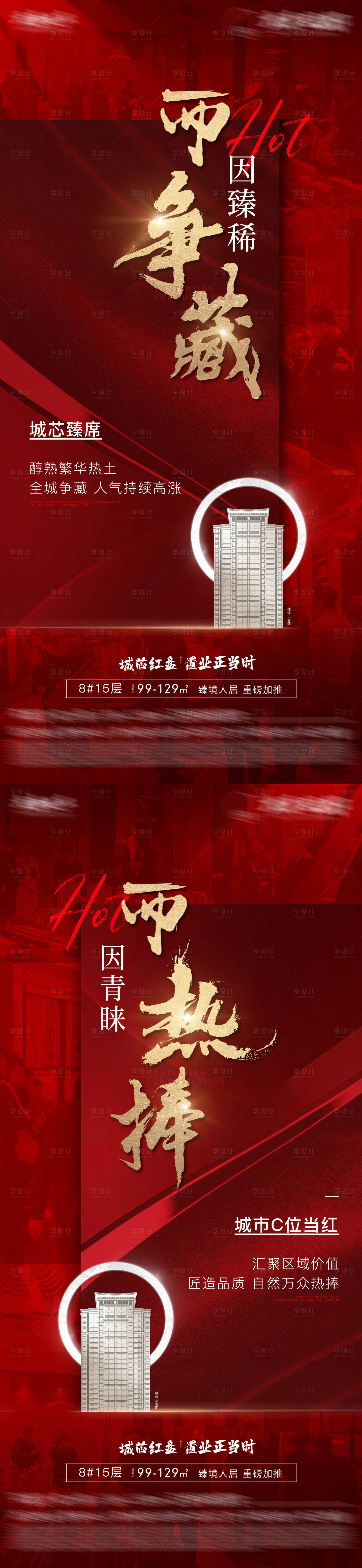 源文件下载【地产热销红盘海报】编号：74260026403605960