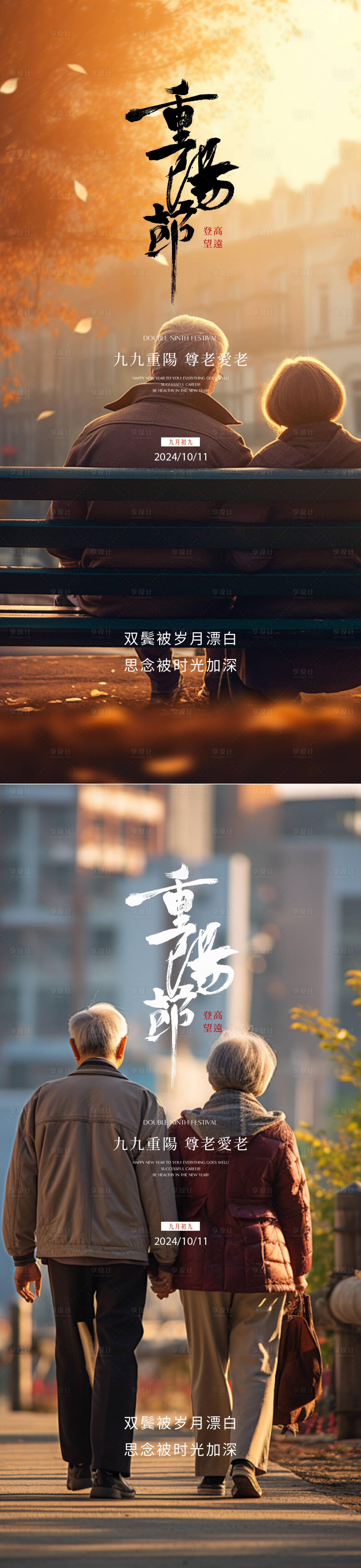 源文件下载【重阳节系列海报】编号：45900026447584180