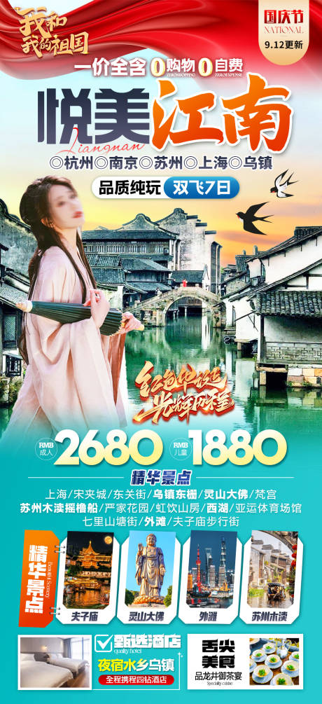 源文件下载【江南旅游海报】编号：46500026178684452