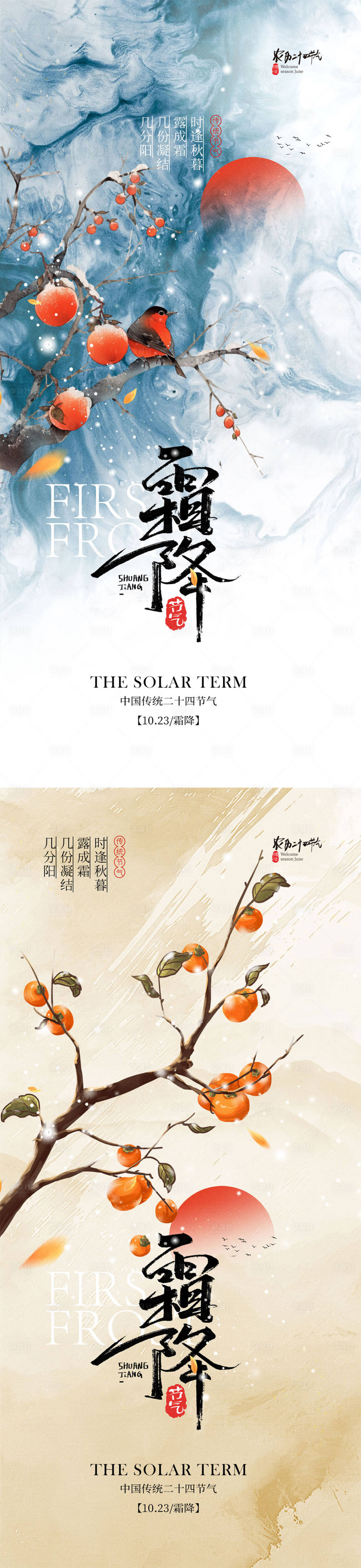 源文件下载【霜降节气海报】编号：70820026505232200