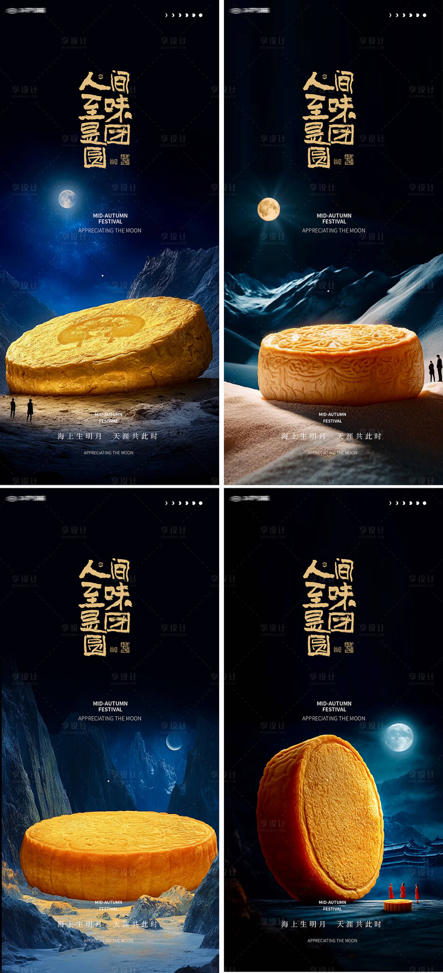 源文件下载【享设计】搜索编号：50680026080524051【中秋节海报】