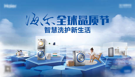 源文件下載【享設計】搜索編號：63030026165177805【家電品質節活動主視覺】