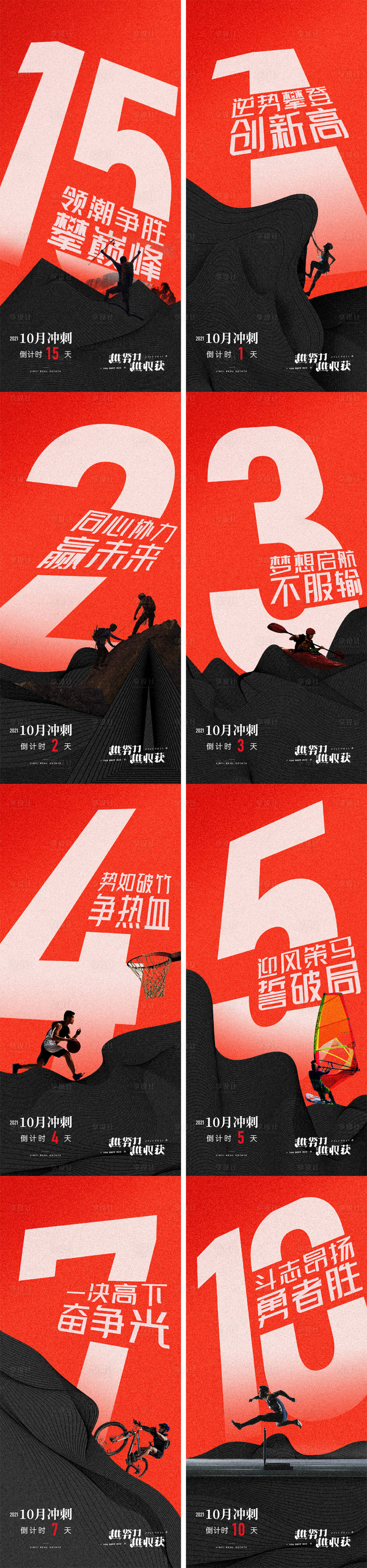 源文件下载【享设计】搜索编号：59650026388285445【倒计时海报】