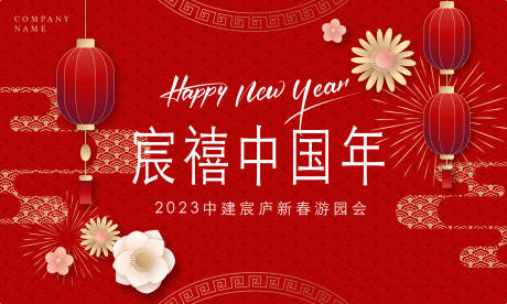 源文件下載【享設(shè)計(jì)】搜索編號(hào)：13840026198089510【新年背景板】