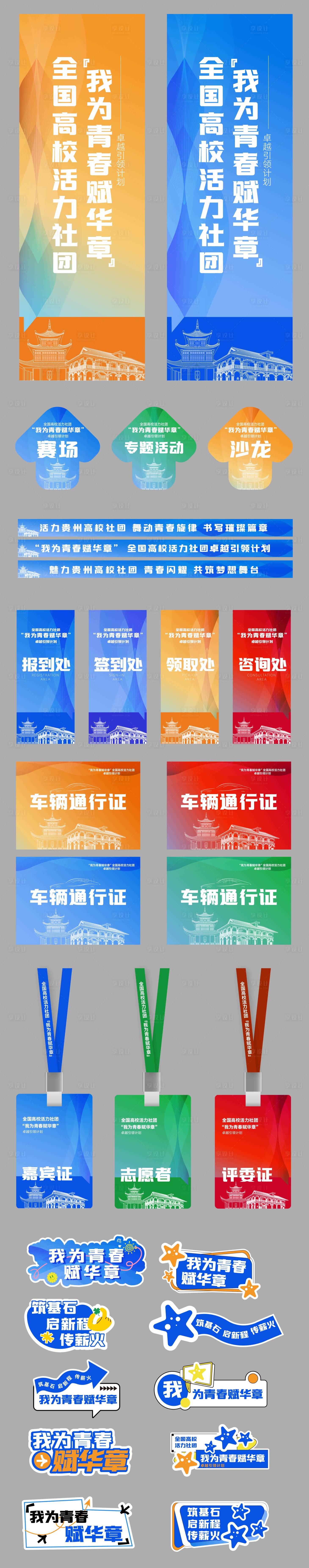 源文件下载【大学青春活动系列物料】编号：76680026459794088