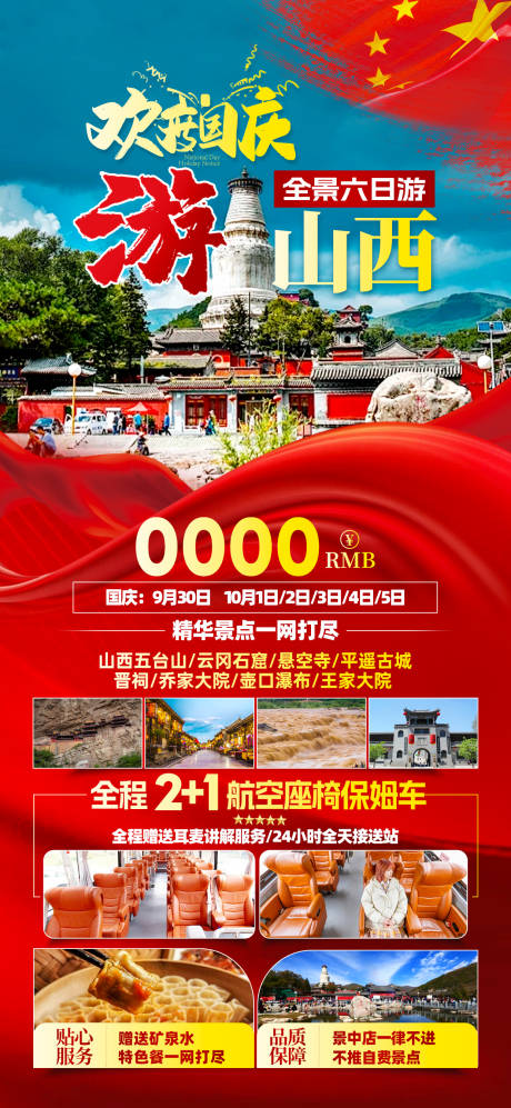 源文件下载【山西五台山国庆】编号：17500026334414777