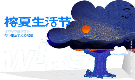 源文件下载【地产榕夏生活节活动主画面】编号：45940026549469105