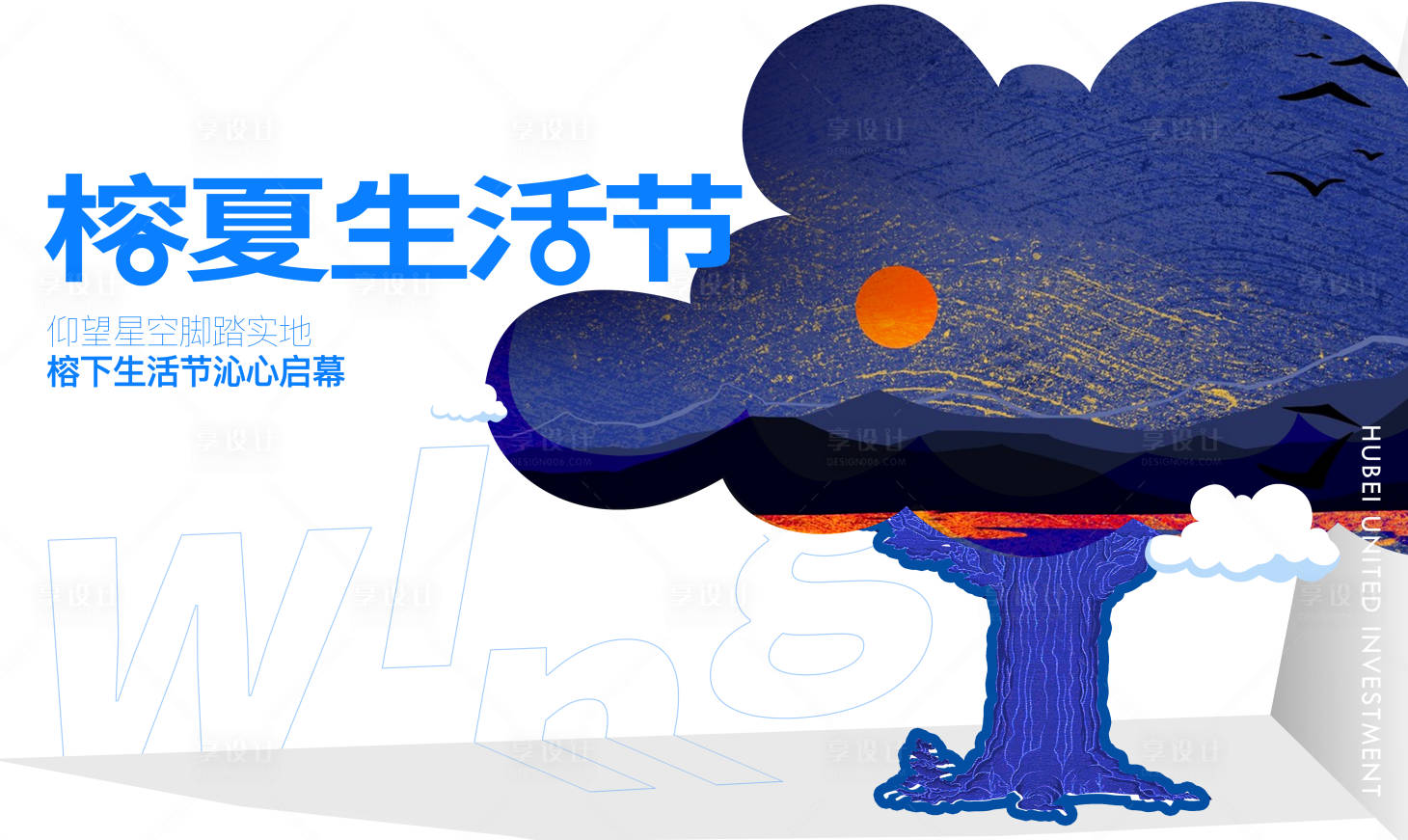 源文件下載【地產榕夏生活節活動主畫面】編號：45940026549469105