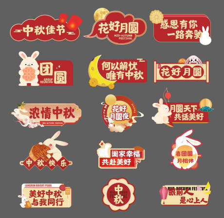 源文件下载【中秋红色氛围手举牌】编号：20540026039953309