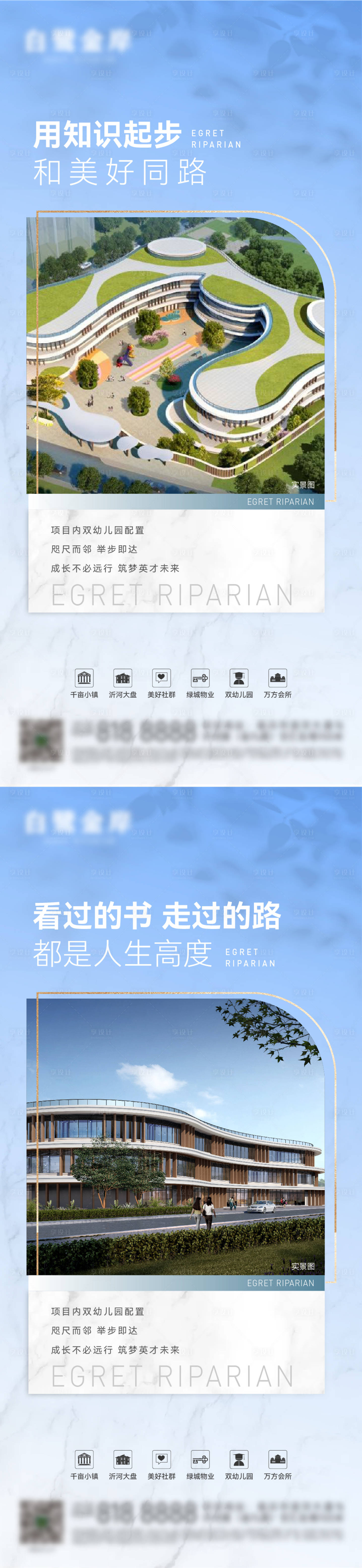 源文件下载【享设计】搜索编号：59560026024484438【地产教育学区学校价值点刷屏】
