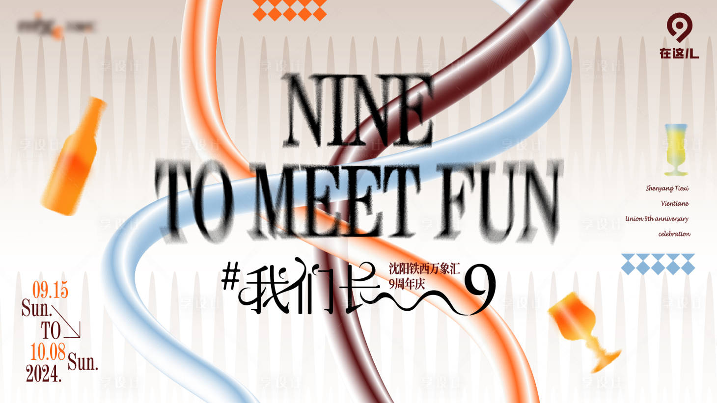 源文件下載【享設計】搜索編號：23780026442919306【啤酒活動背景板】