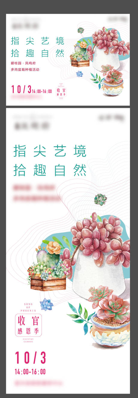 源文件下载【享设计】搜索编号：67380026421456251【国庆活动多肉diy】