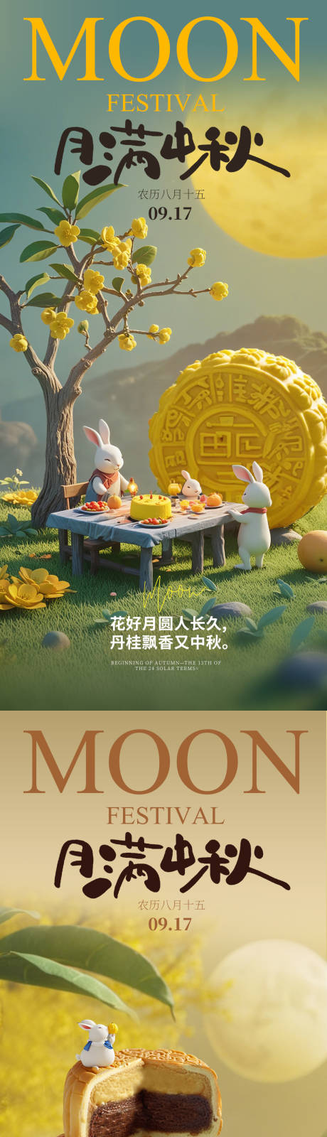 源文件下载【中秋节微距创意海报】编号：42640026055195738