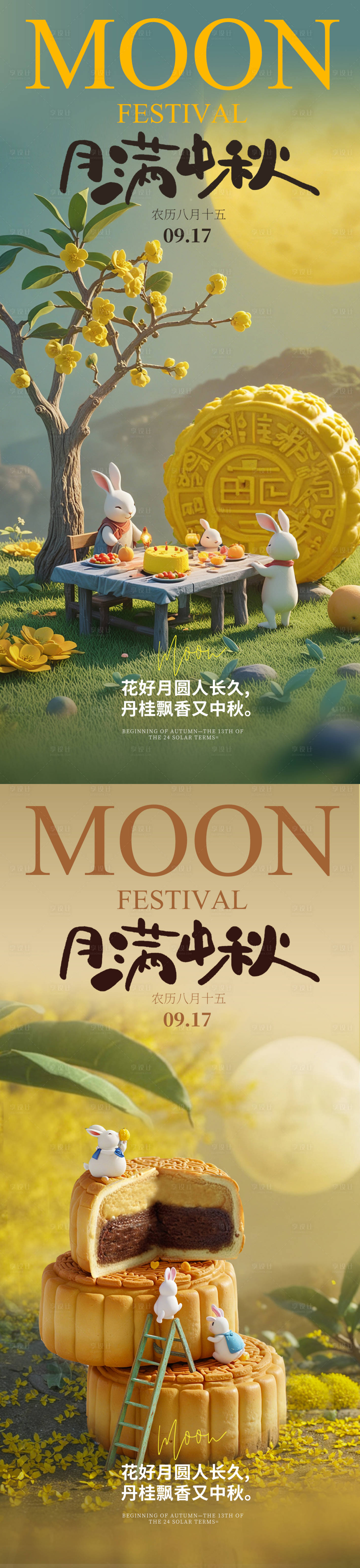 源文件下載【享設計】搜索編號：42640026055195738【中秋節微距創意海報】