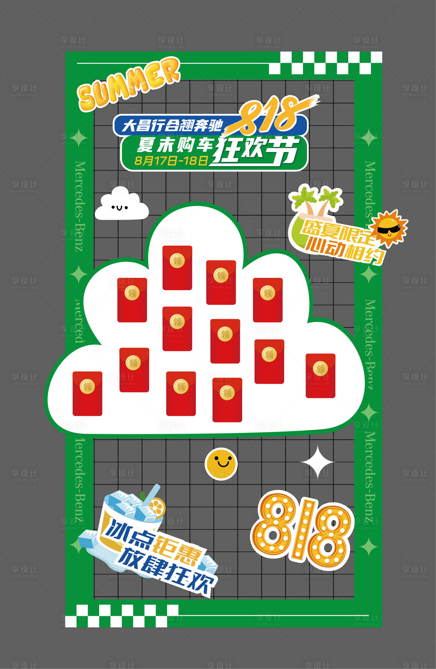 源文件下载【享设计】搜索编号：42940026274631102【夏季购车狂欢节活动美陈】