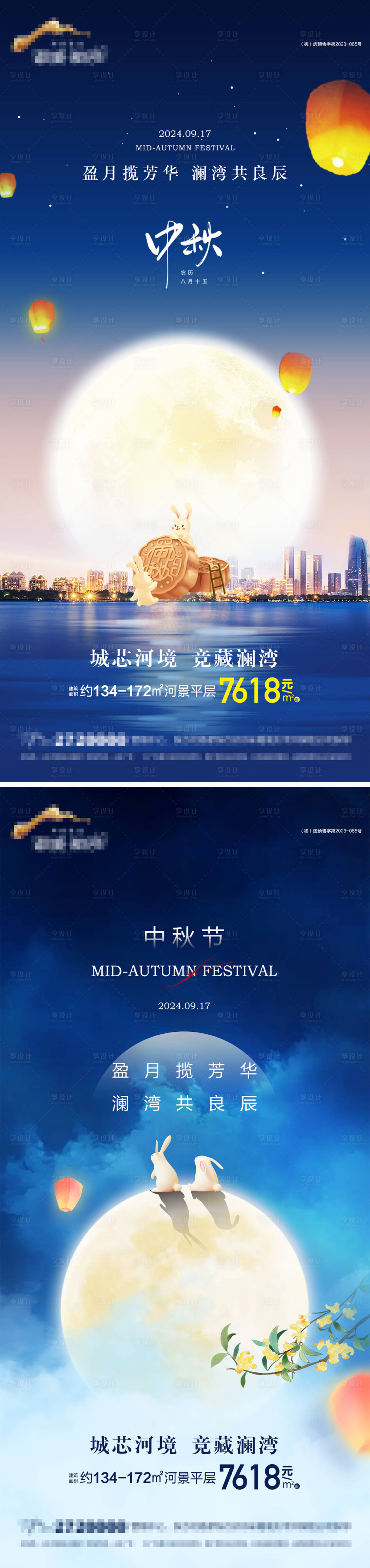 源文件下載【享設計】搜索編號：64470026225542768【中秋節海報】