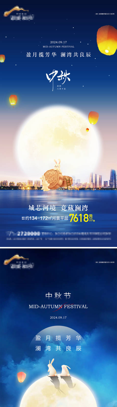 源文件下载【中秋节海报】编号：64470026225542768