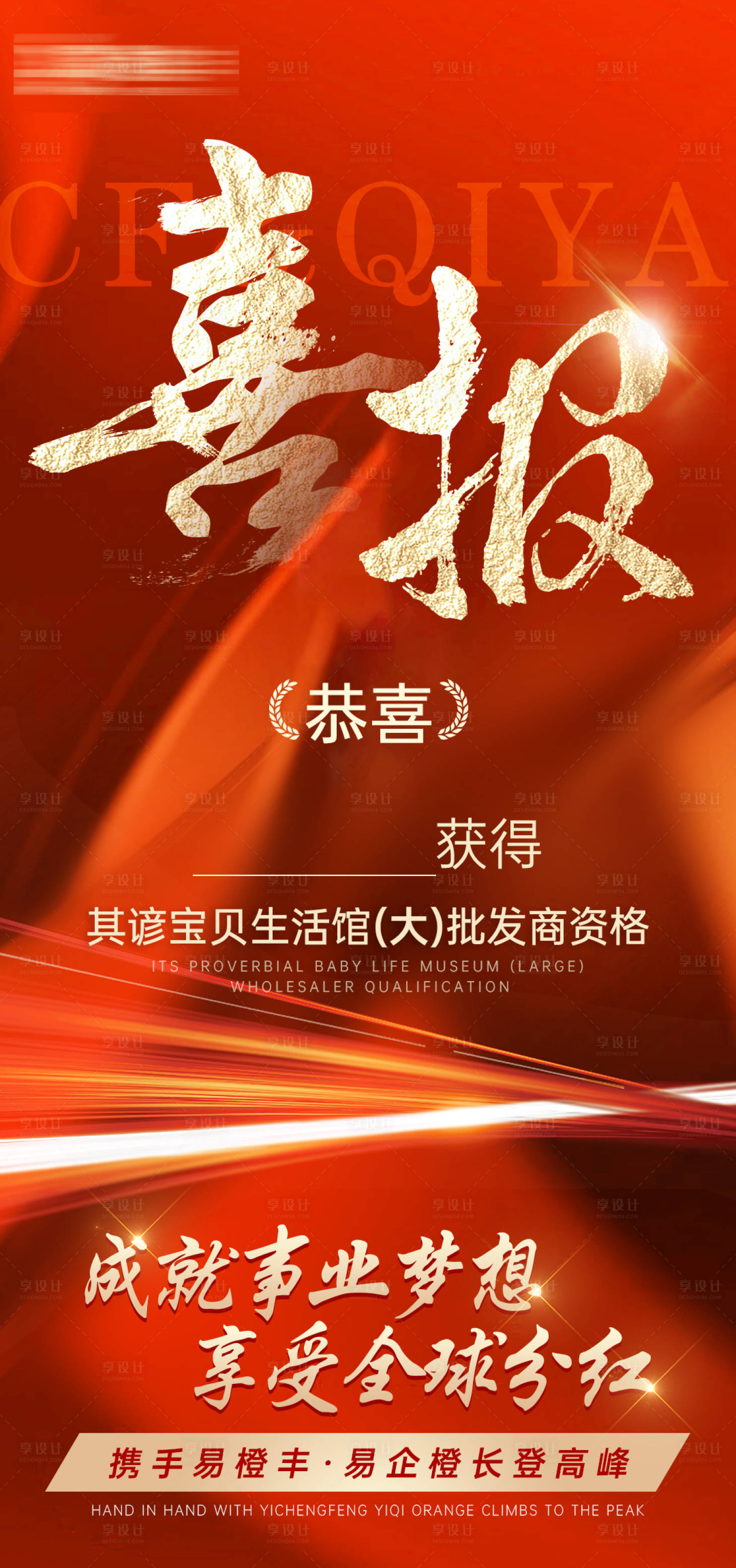 源文件下载【享设计】搜索编号：76660026509112455【喜报宣传海报】