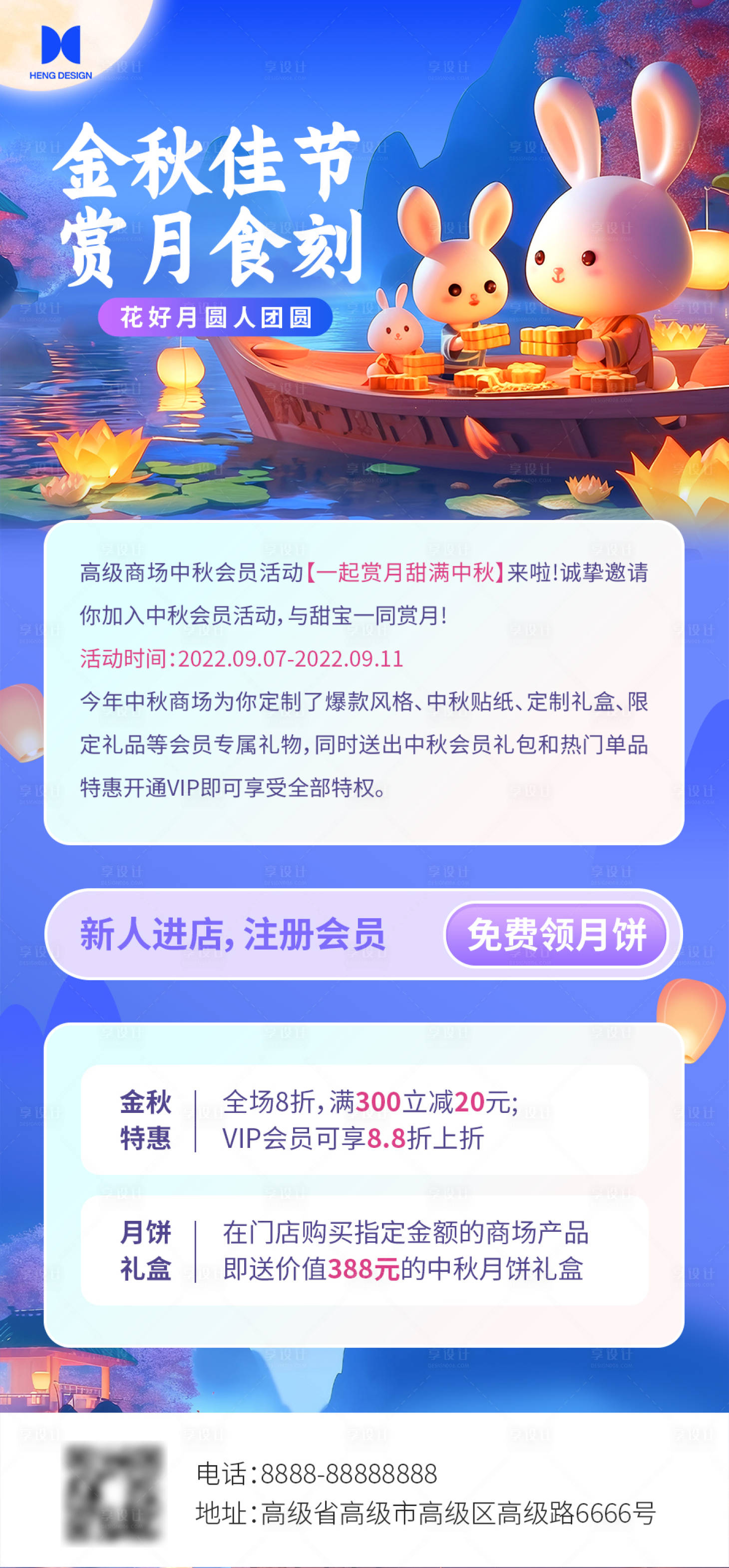 源文件下載【享設計】搜索編號：73450026074783253【中秋商場活動海報】