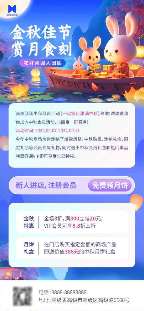 源文件下载【中秋商场活动海报】编号：73450026074783253