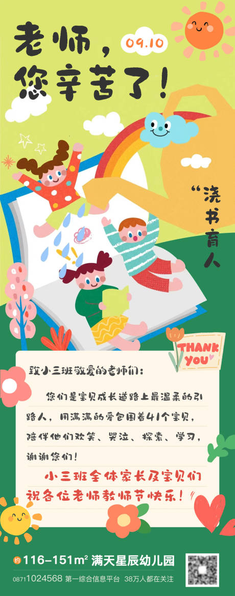 源文件下载【幼儿园教师节海报贺卡】编号：92490026186501118