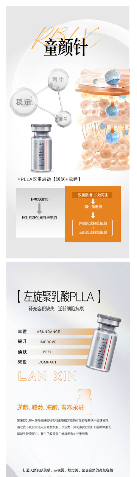 源文件下载【童颜针抗衰】编号：90390026291491619