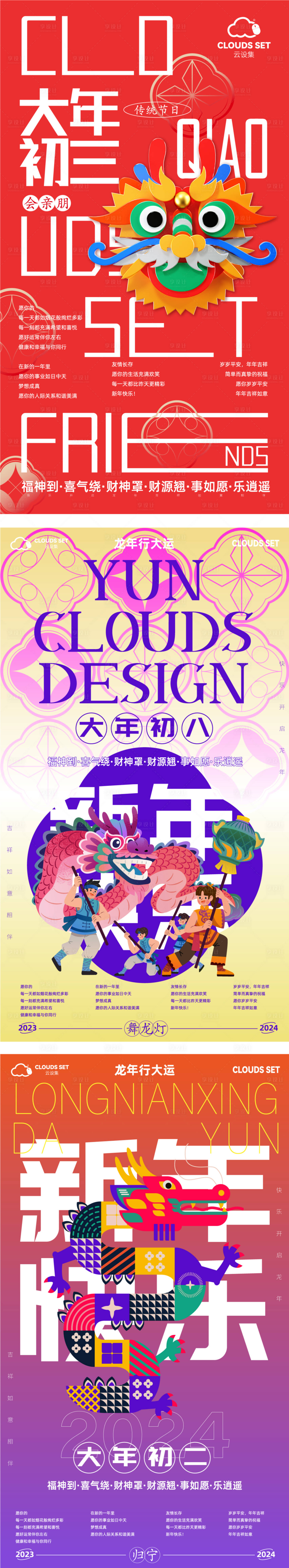 源文件下載【享設計】搜索編號：23200026514559856【新年春節年俗系列海報】