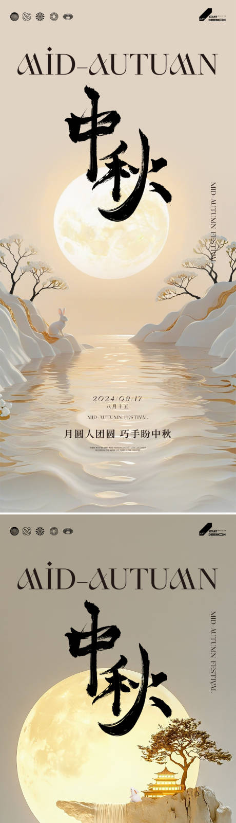 源文件下载【中秋节高级海报】编号：33190026284892340