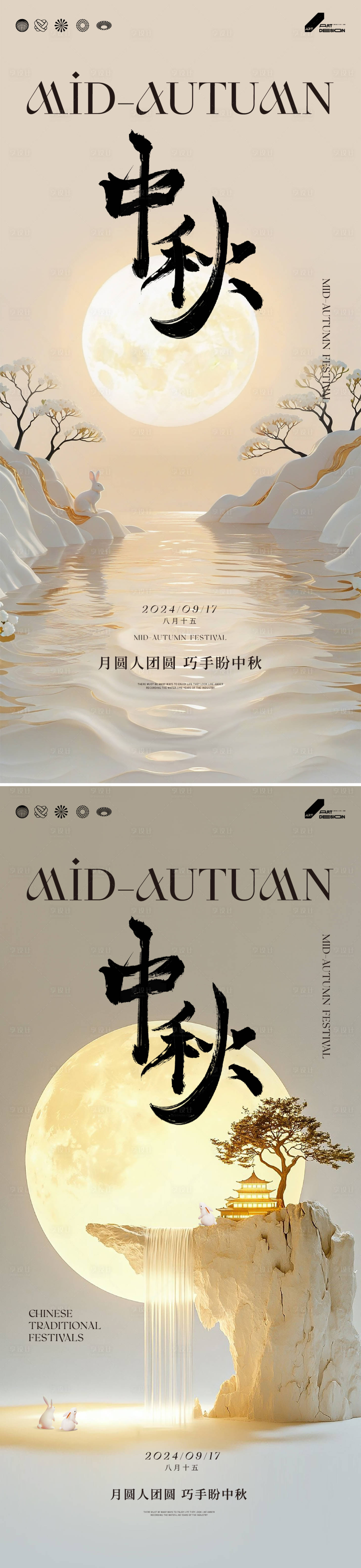 源文件下載【享設計】搜索編號：33190026284892340【中秋節(jié)高級海報】