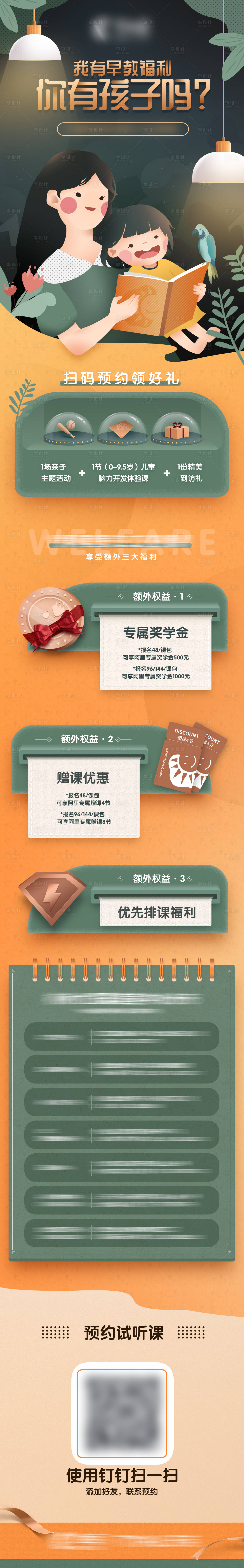 源文件下載【享設計】搜索編號：60480026371739021【員工福利長圖】