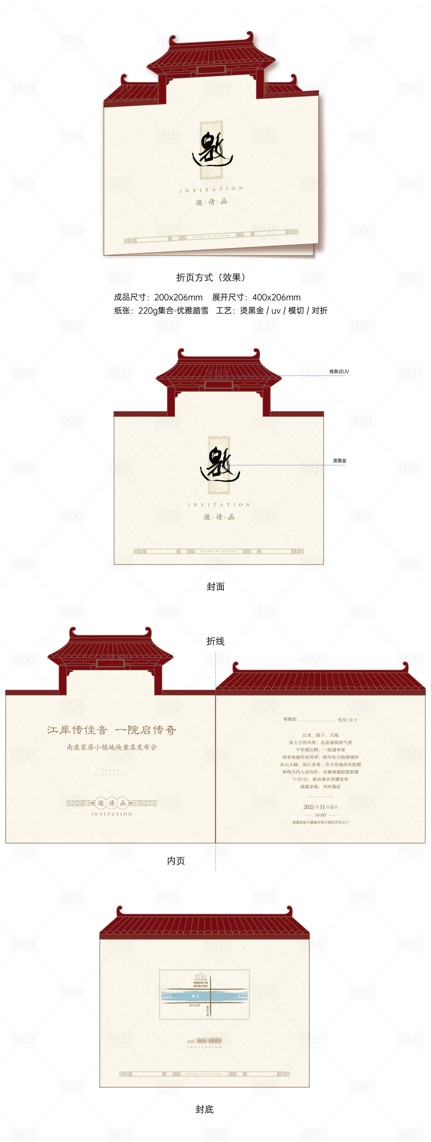 源文件下載【享設計】搜索編號：86040026134238634【異形創意紙質邀請函折頁設計】