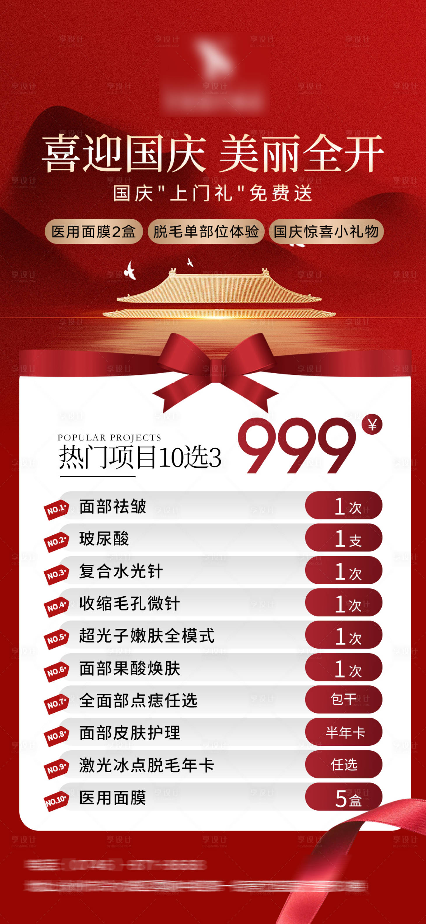 源文件下載【美業(yè)國(guó)慶活動(dòng)海報(bào)】編號(hào)：68430026490895278