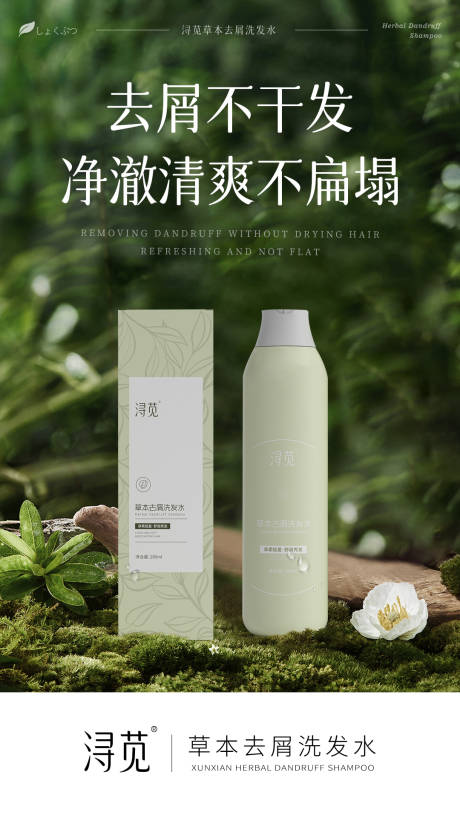 源文件下載【草本植物洗發水宣傳海報】編號：19730026178911046