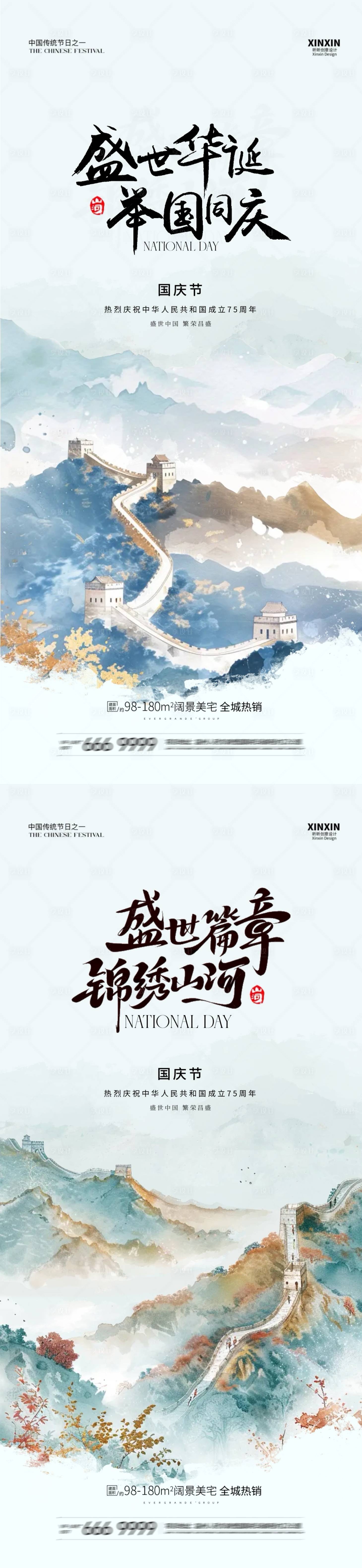 源文件下载【国庆节长城中式插画海报】编号：84870026302679086