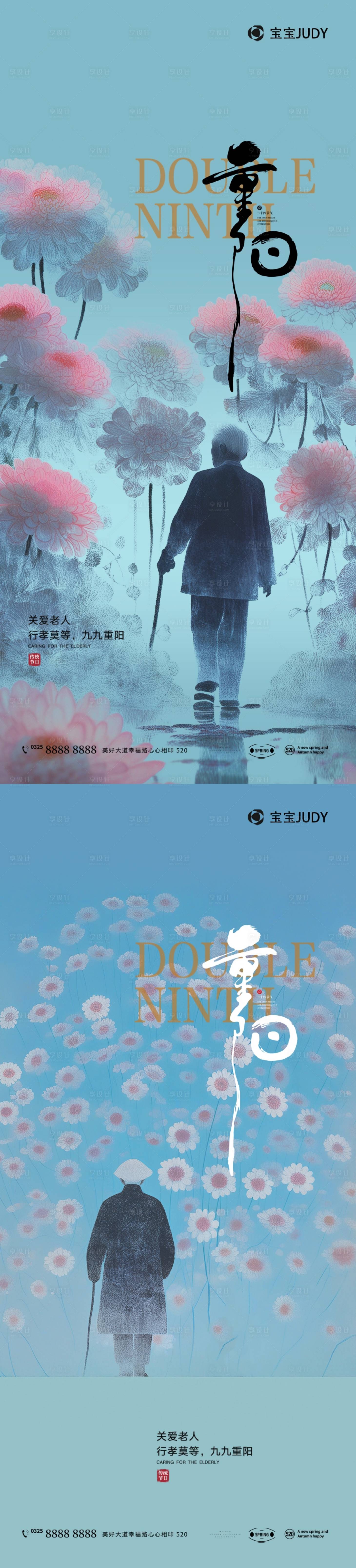 源文件下载【享设计】搜索编号：97320026237964583【重阳接系列海报】