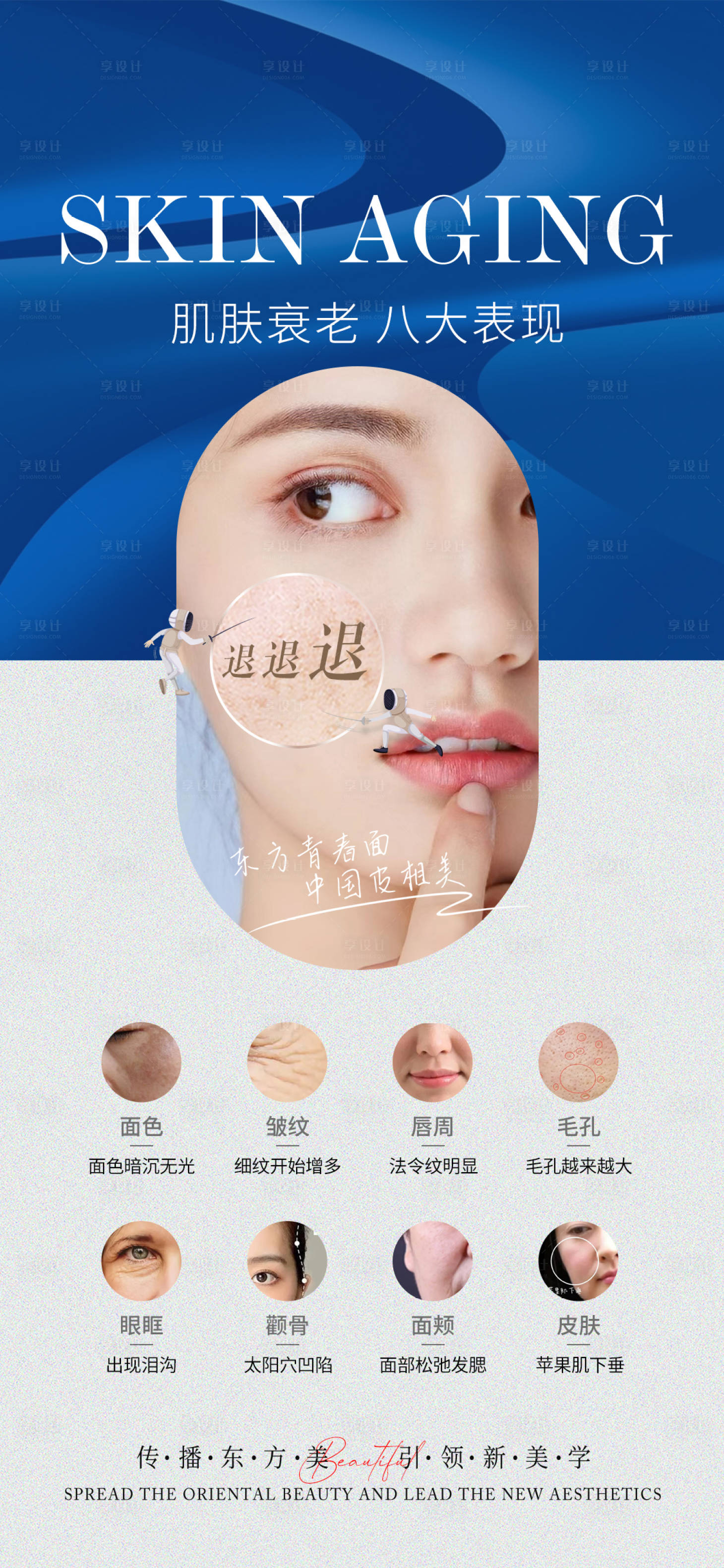 源文件下載【享設計】搜索編號：88630026417217900【醫美抗衰老海報】
