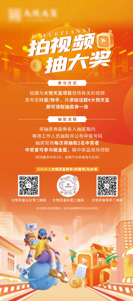 源文件下載【拍視頻抽大獎展架】編號：10460026049273605