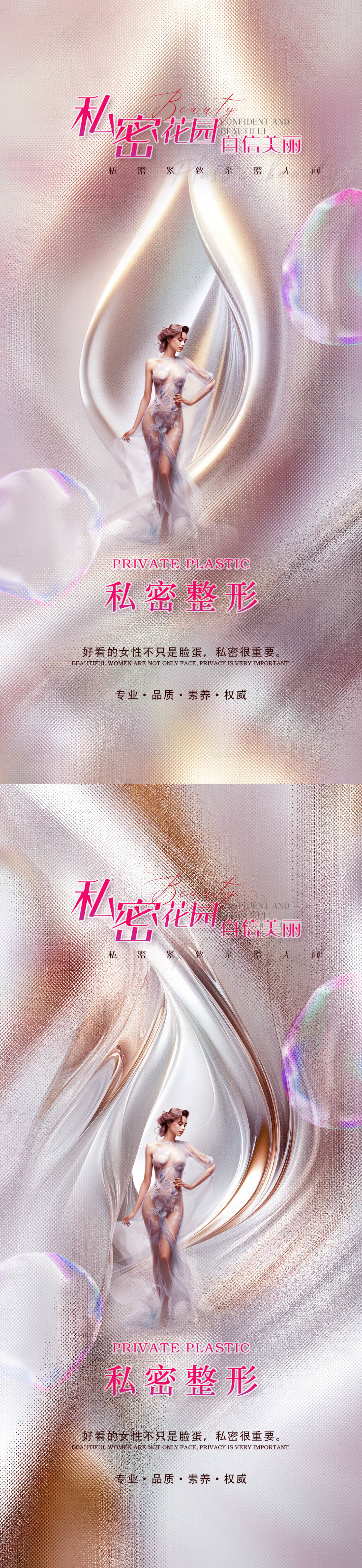 源文件下载【享设计】搜索编号：29540026302263172【医美私密海报】